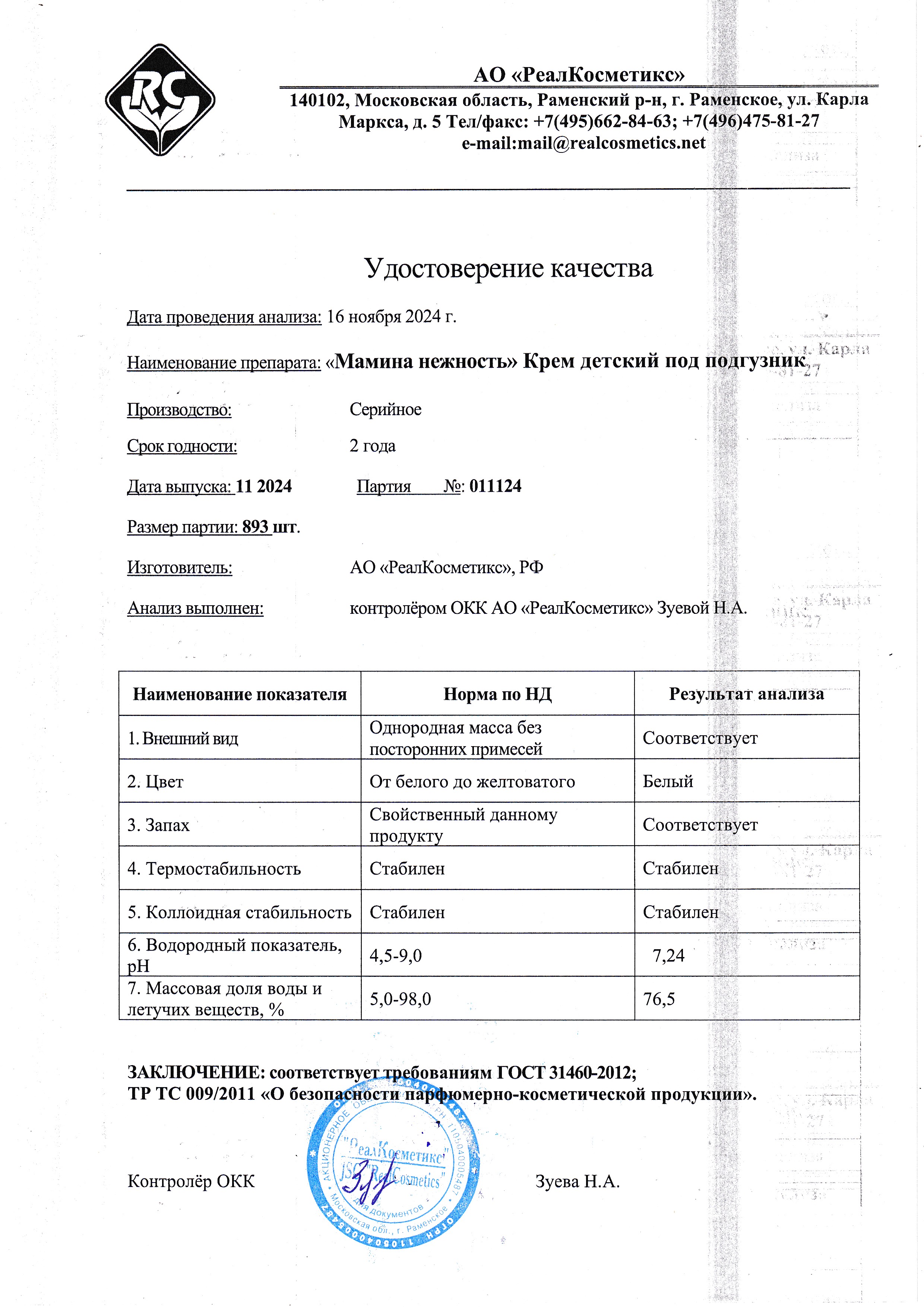 Паспорт №112024